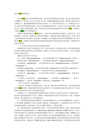 变应性鼻炎的药物疗法