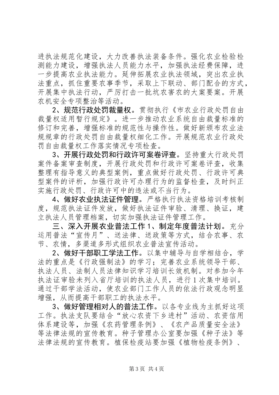 农业局依法行政工作计划_第3页