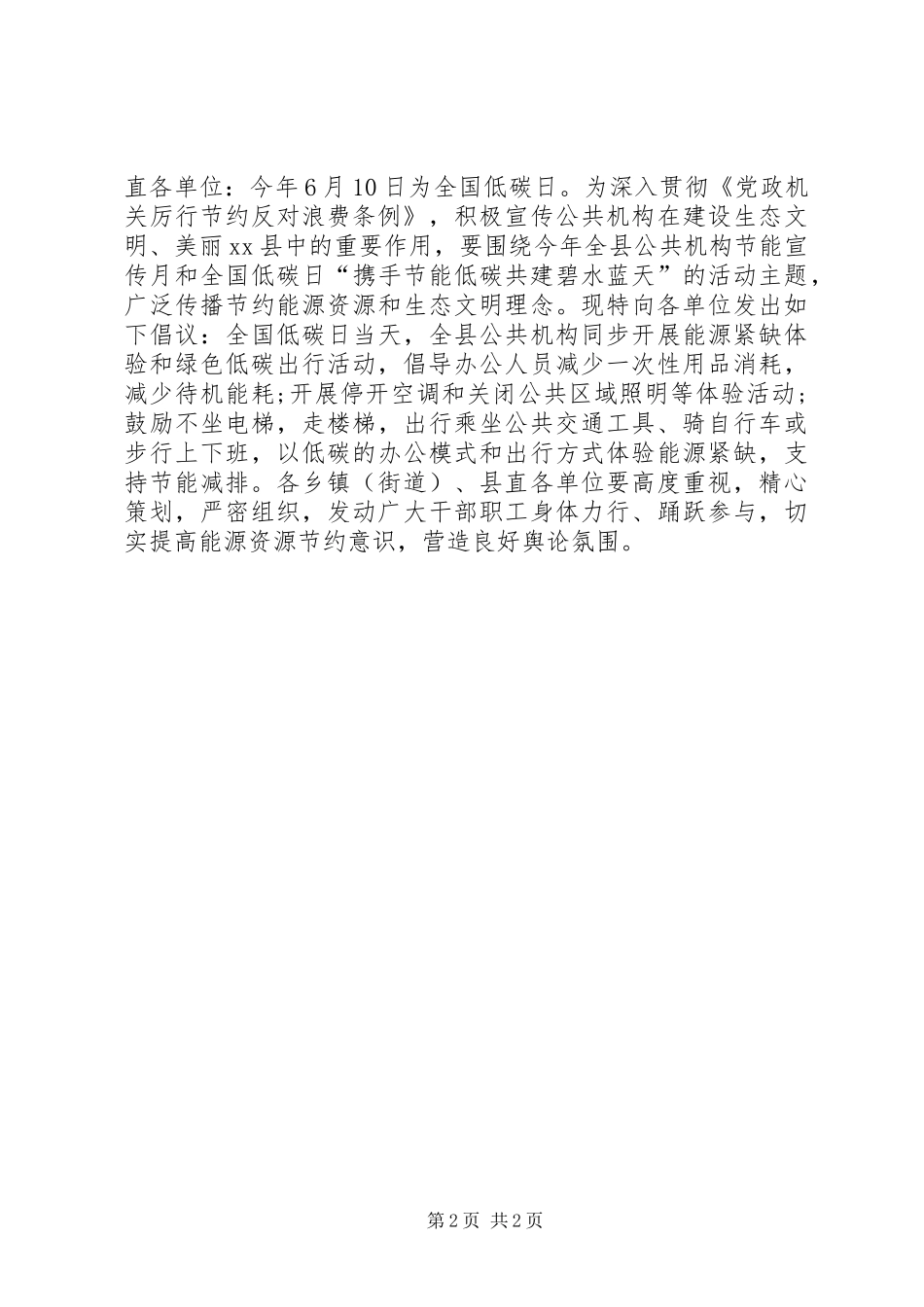 全国低碳日倡议书_第2页