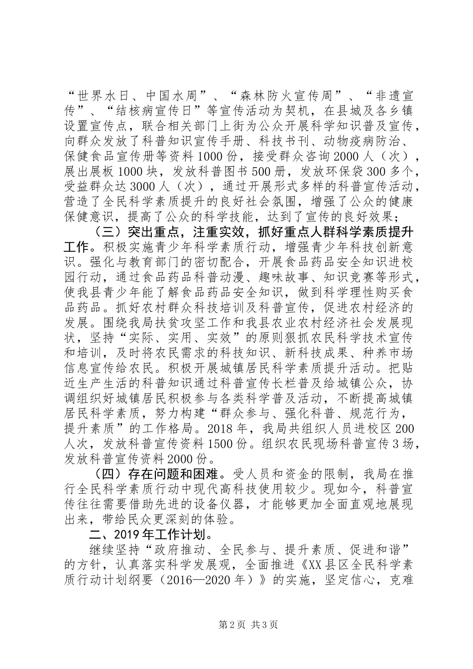 全民科学素质XX年工作总结和XX年工作计划_第2页