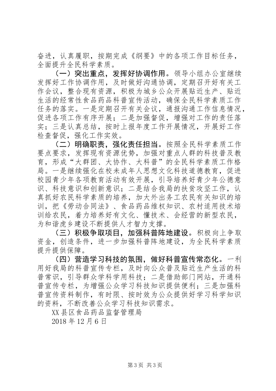 全民科学素质XX年工作总结和XX年工作计划_第3页