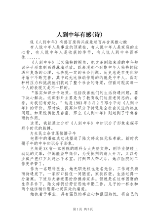 人到中年有感(诗)