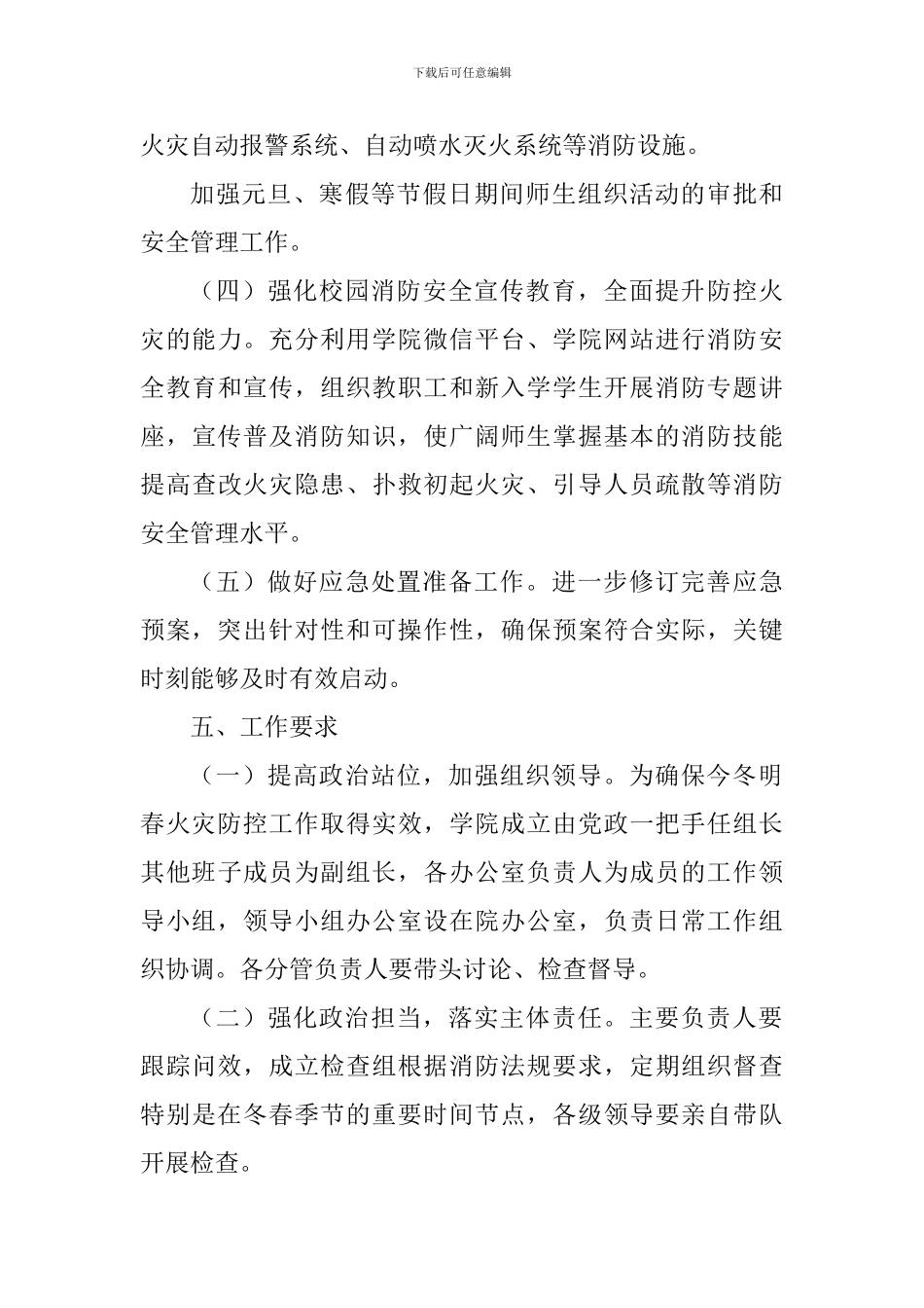 学院2024年今冬明春火灾防控工作方案_第3页