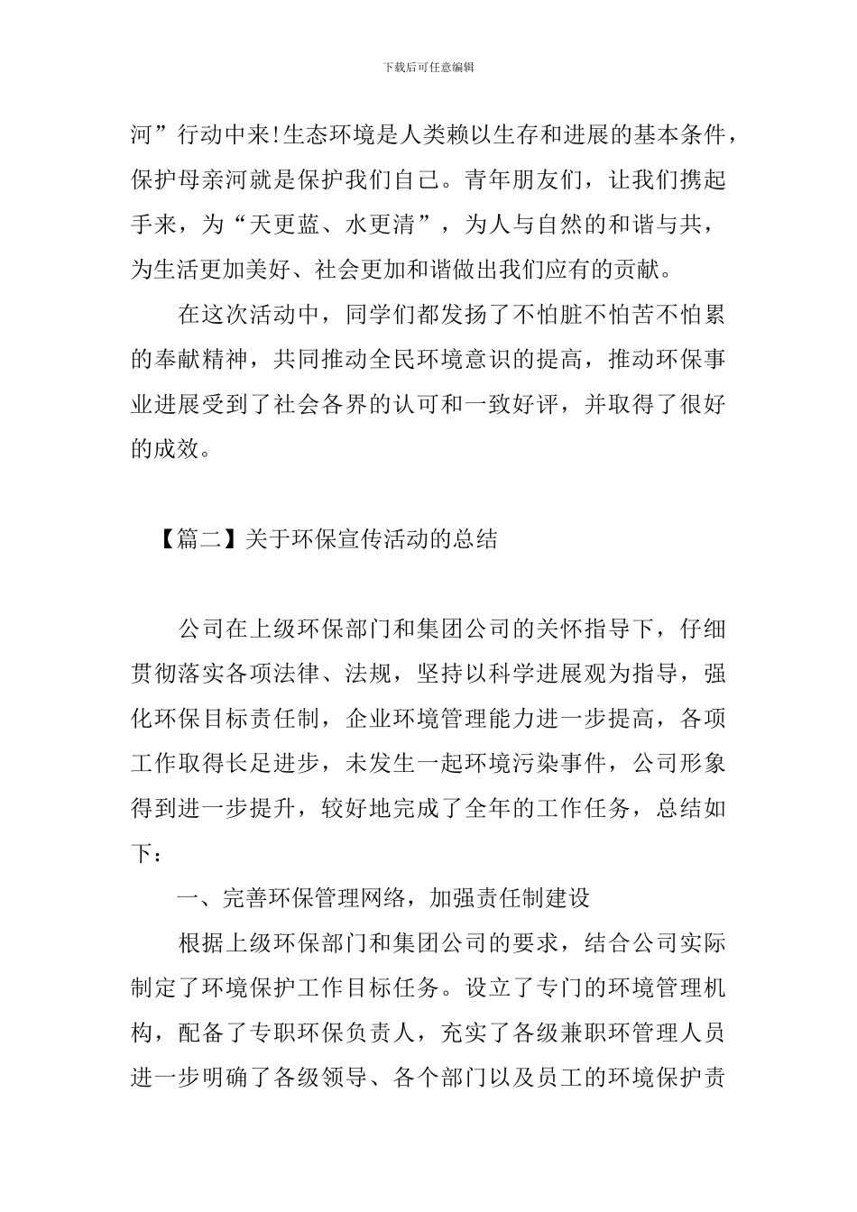 关于环保宣传活动的总结_第3页