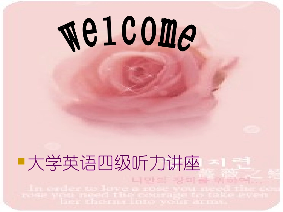 大学英语四级听力讲座_第1页