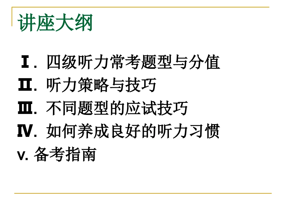 大学英语四级听力讲座_第2页