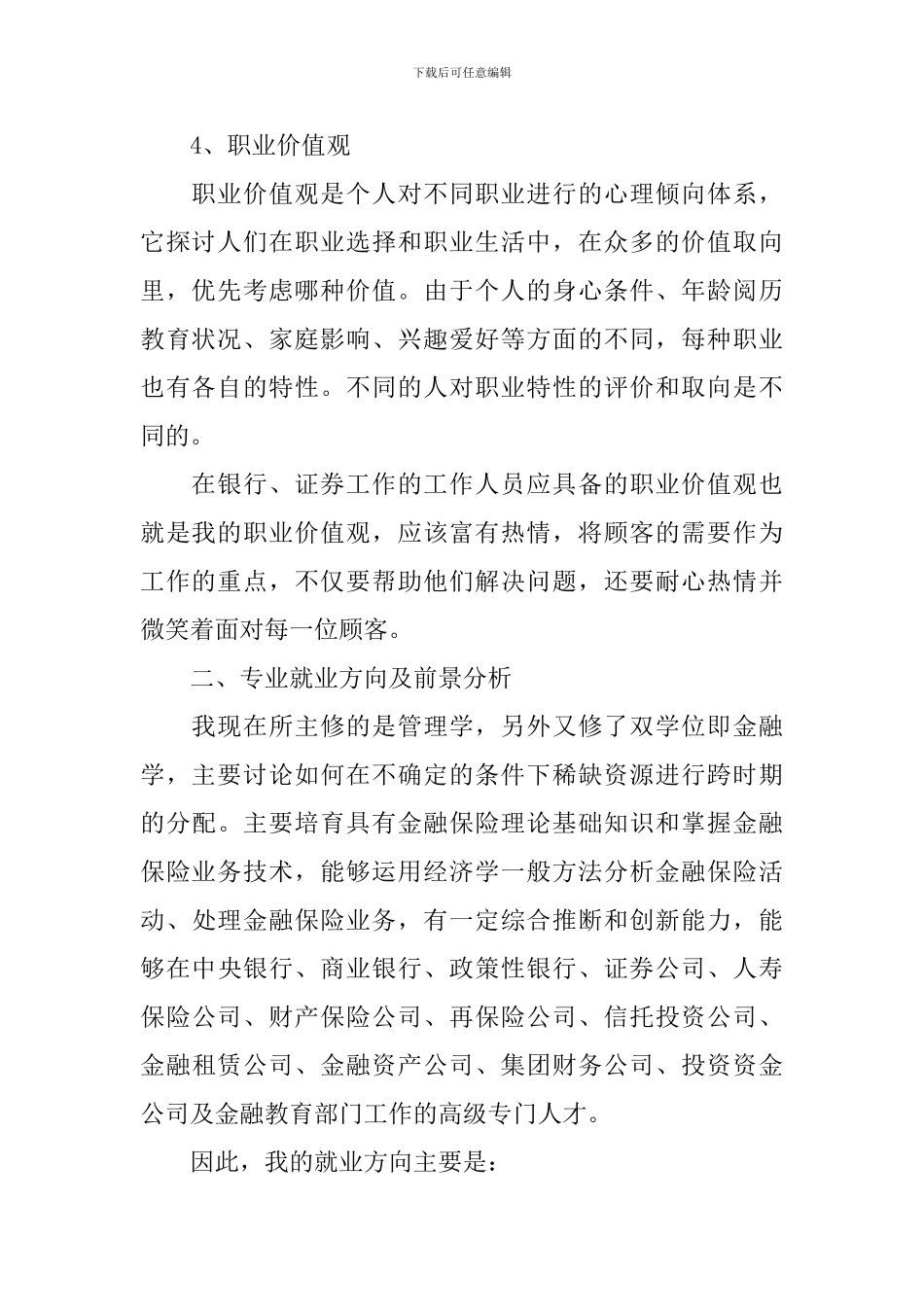 职业生涯规划书1000字5篇_第2页