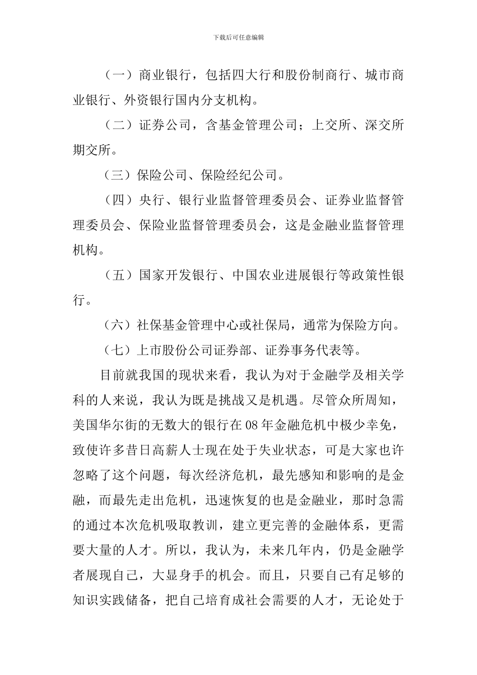 职业生涯规划书1000字5篇_第3页