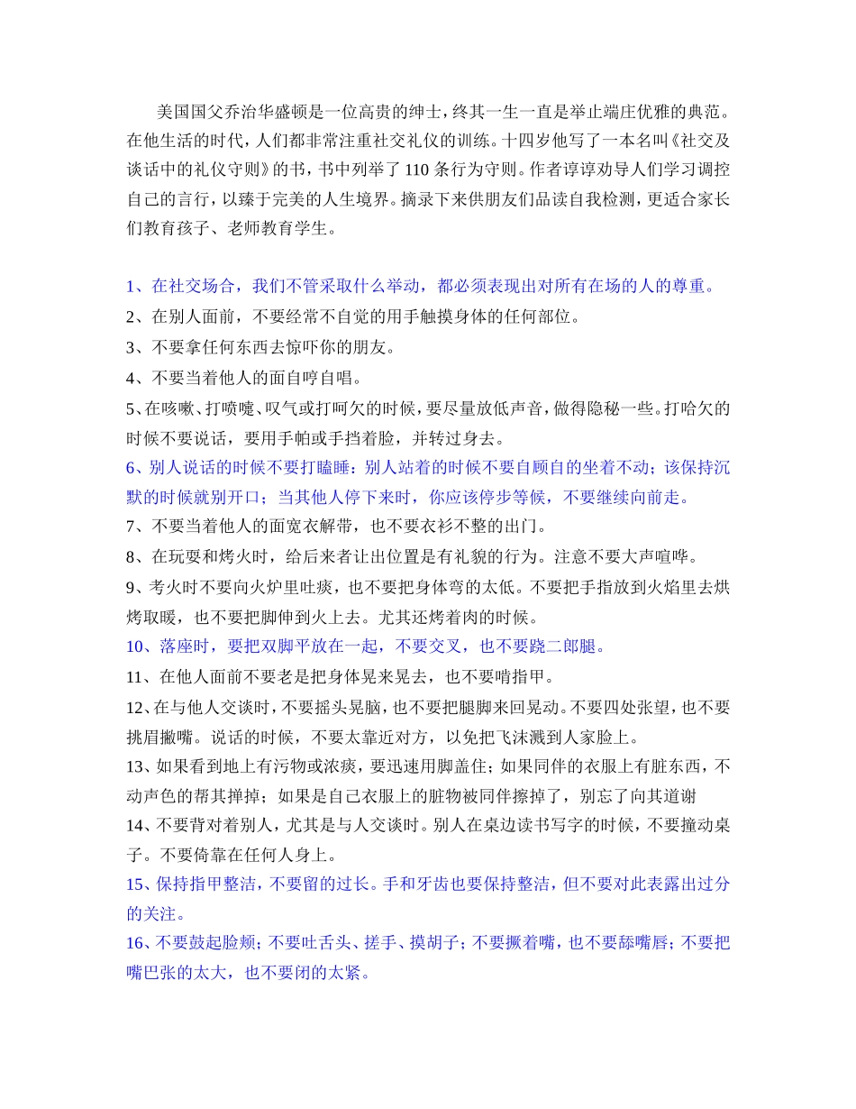 《社交及谈话中的礼仪守则》_第1页