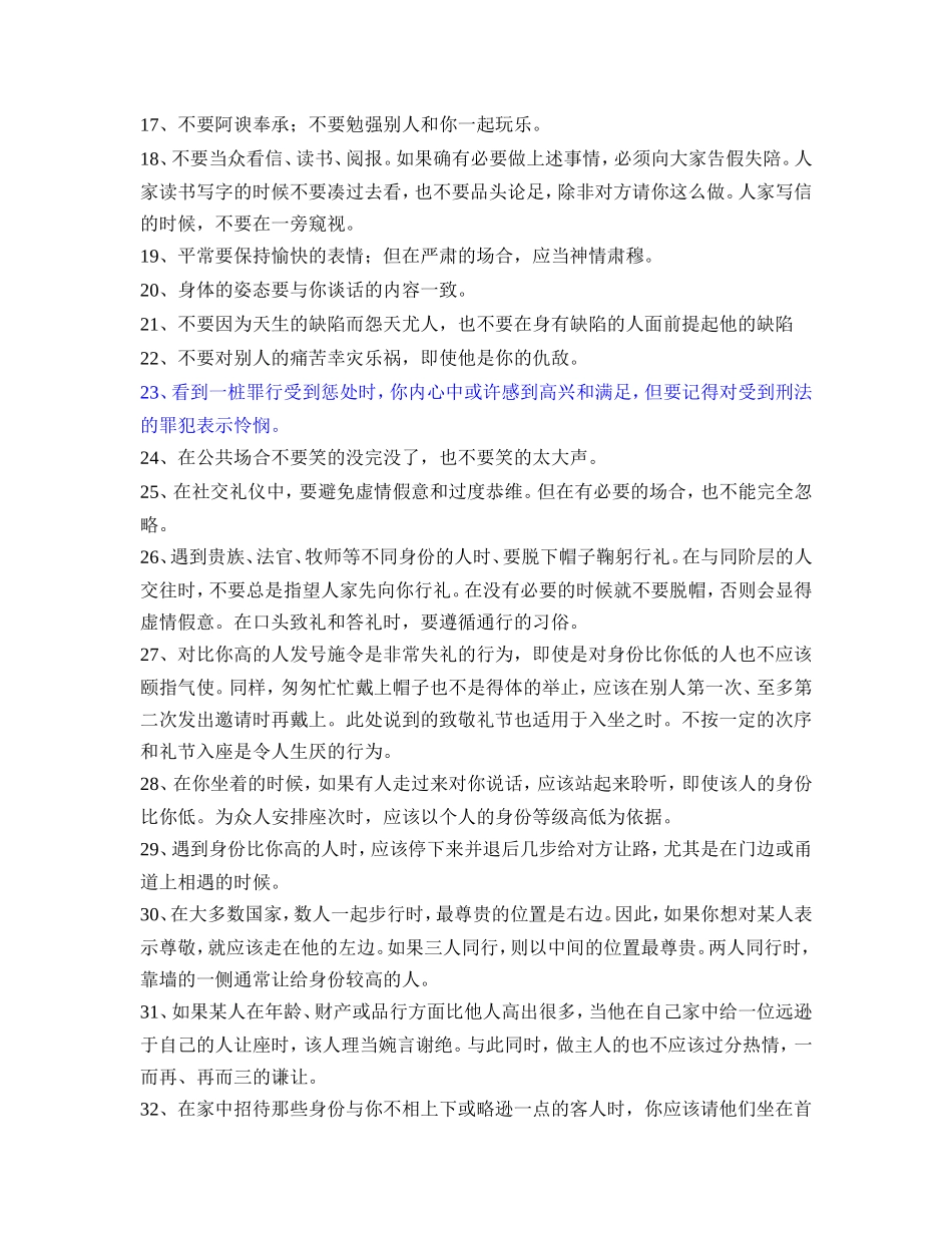 《社交及谈话中的礼仪守则》_第2页