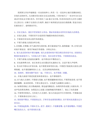 《社交及谈话中的礼仪守则》