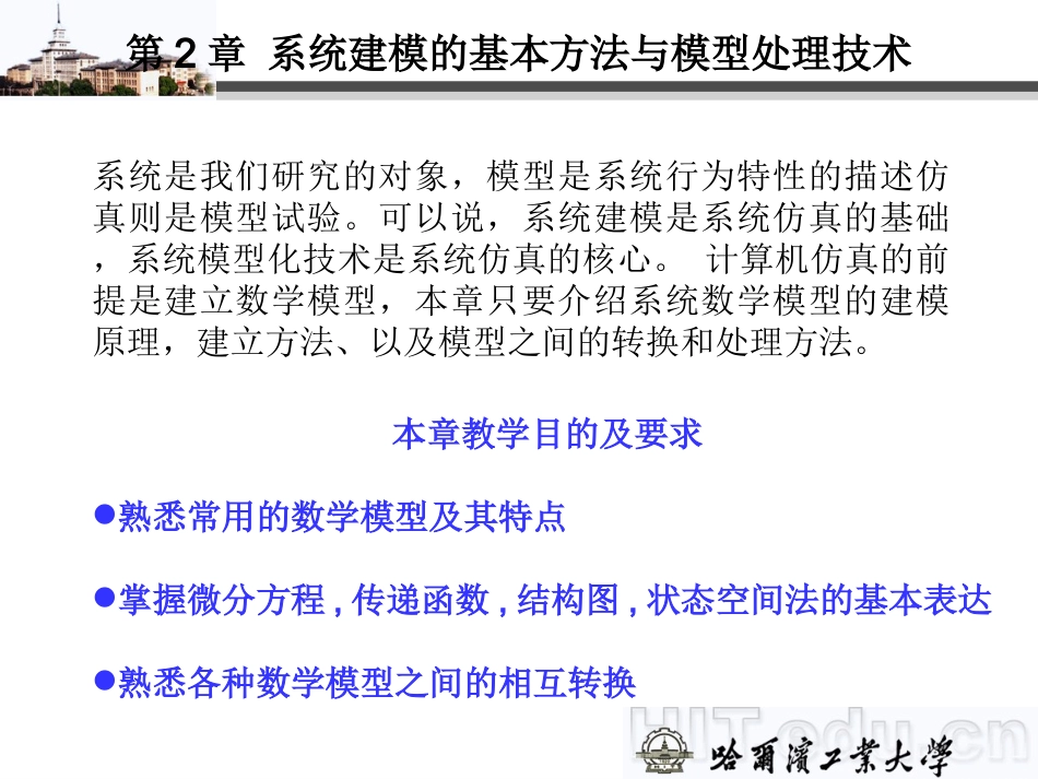 simulation课件 (2)_第1页