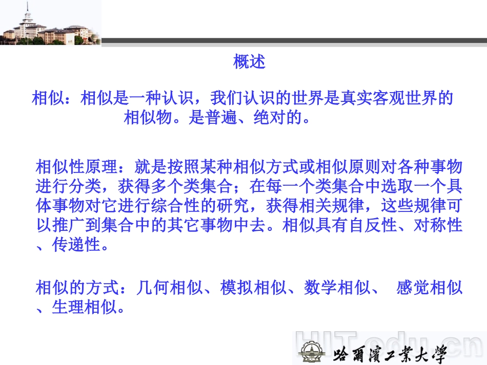 simulation课件 (2)_第2页