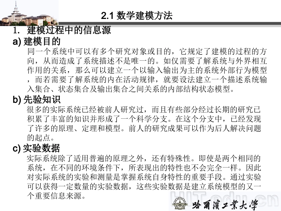 simulation课件 (2)_第3页