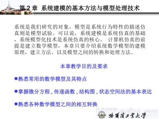 simulation课件 (2)