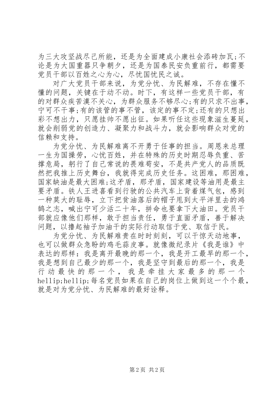 七一党建主题征文稿件：为党分忧、为民解难，贵在时时刻刻_第2页