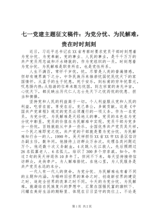 七一党建主题征文稿件：为党分忧、为民解难，贵在时时刻刻