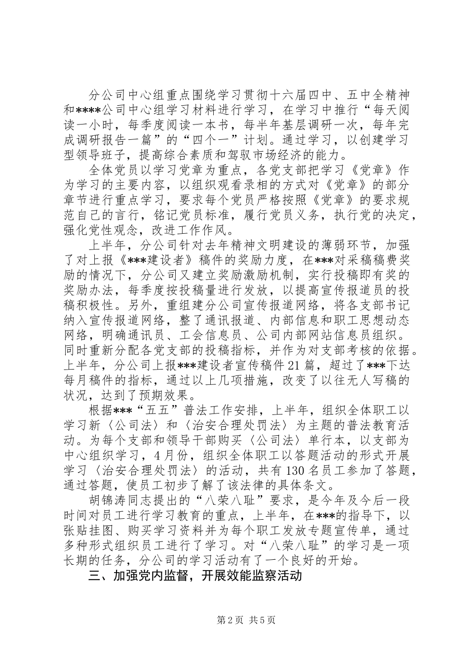 企业党群半年工作总结_第2页