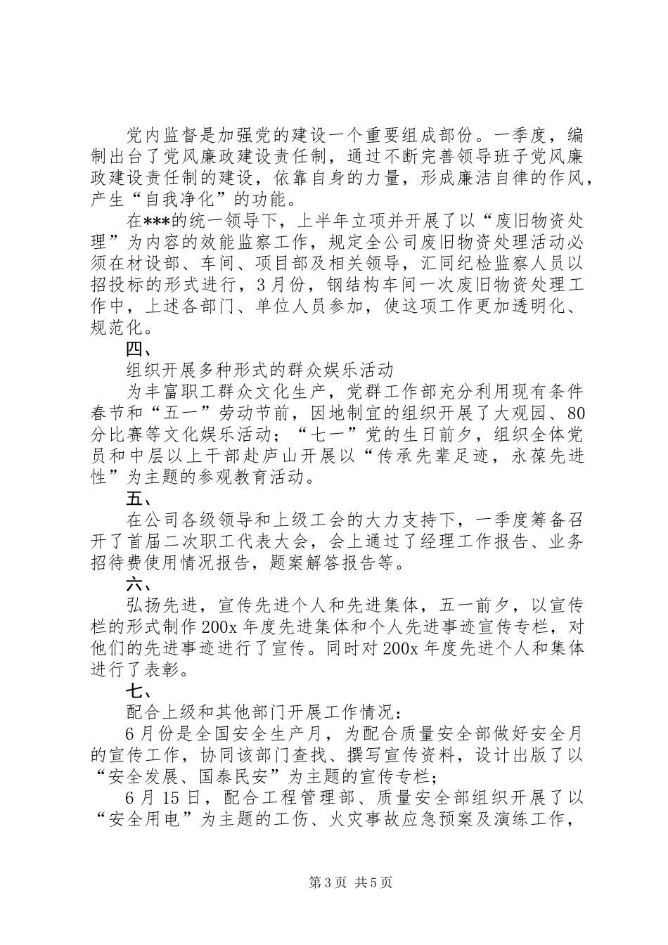 企业党群半年工作总结_第3页