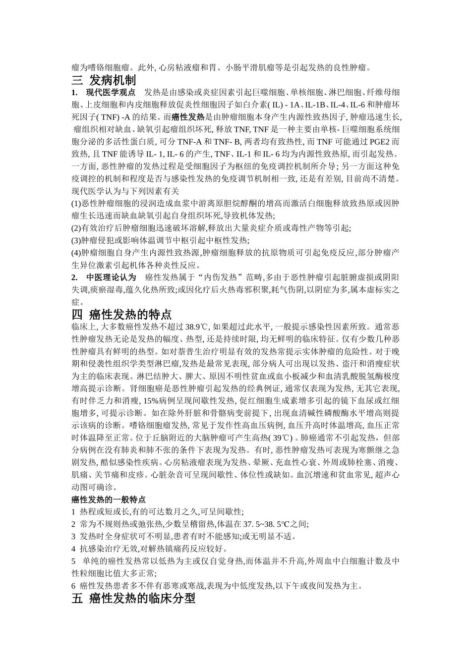 癌症发烧与普通发烧有何不同_第2页