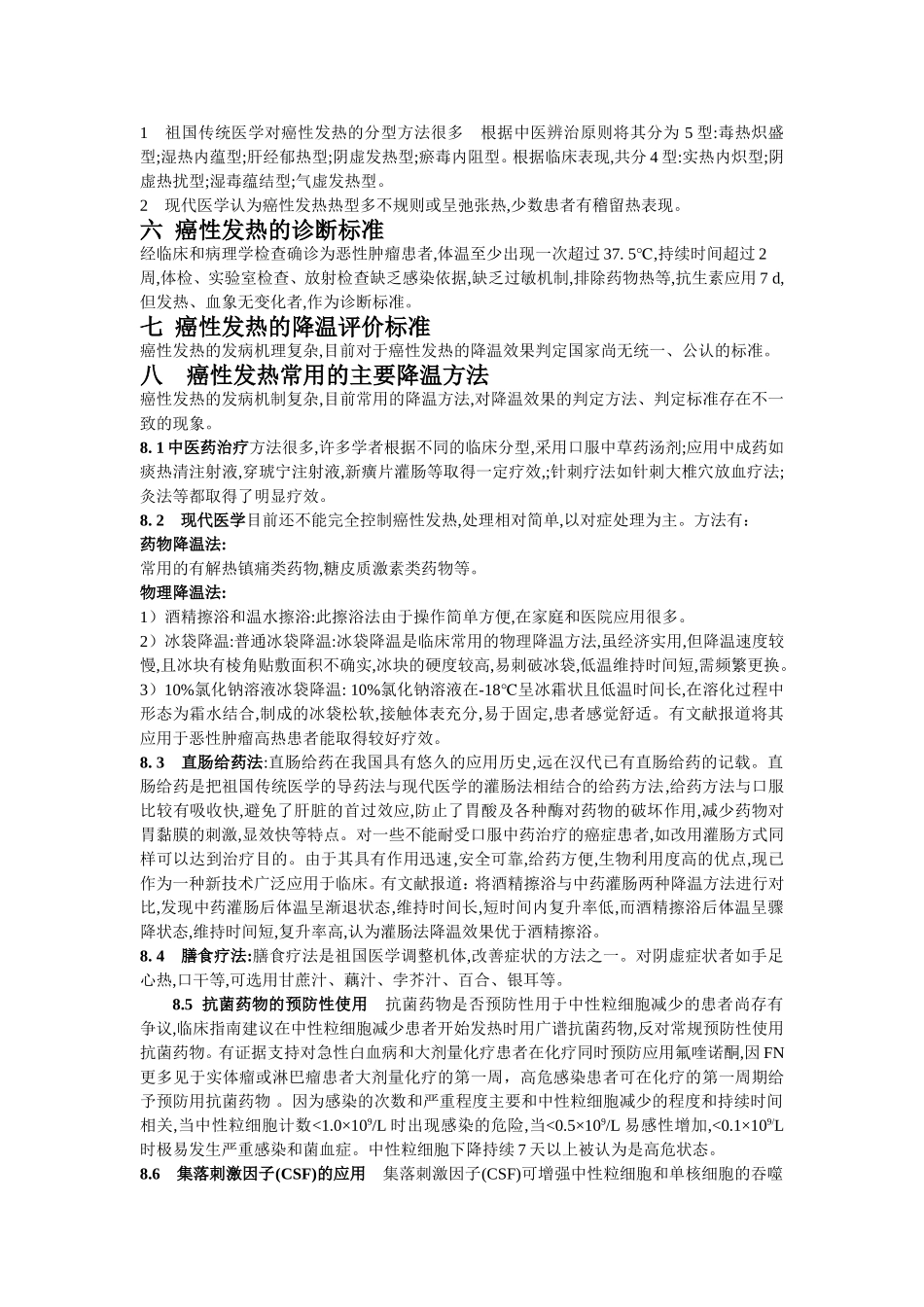 癌症发烧与普通发烧有何不同_第3页