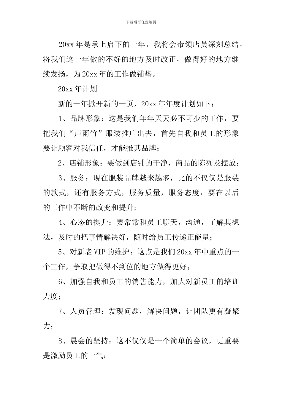 服装销售工作总结报告范文_第2页