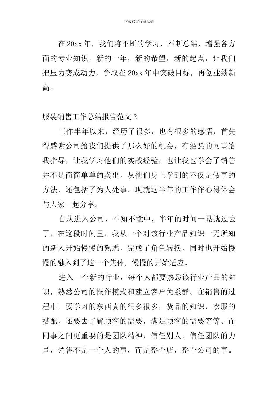 服装销售工作总结报告范文_第3页