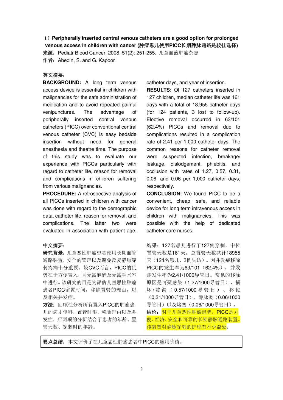 PICC在肿瘤科的应用_第2页