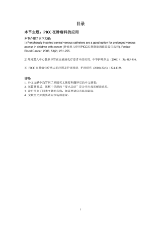 PICC在肿瘤科的应用
