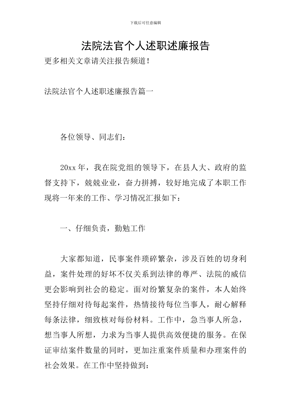 法院法官个人述职述廉报告_第1页