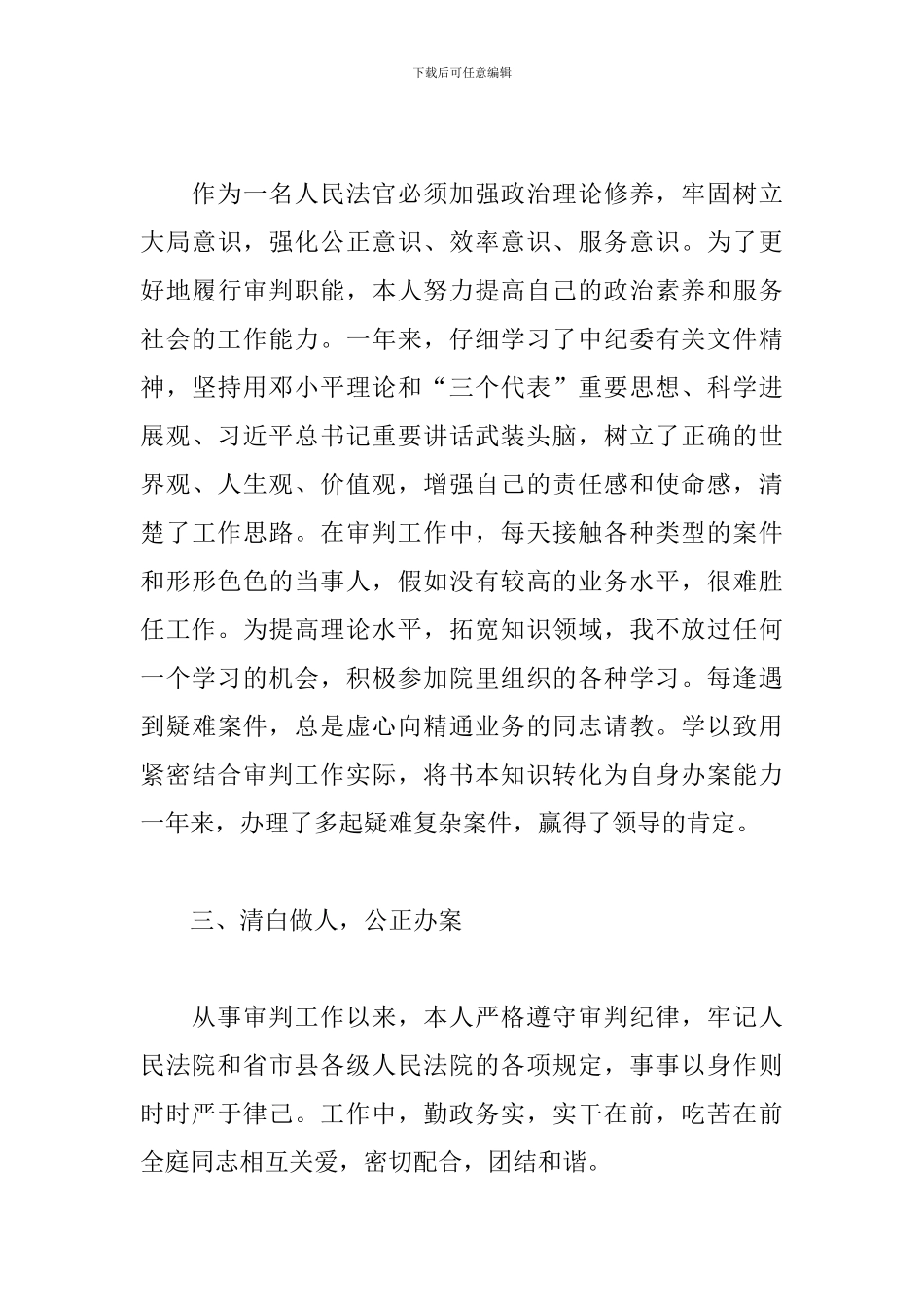 法院法官个人述职述廉报告_第3页