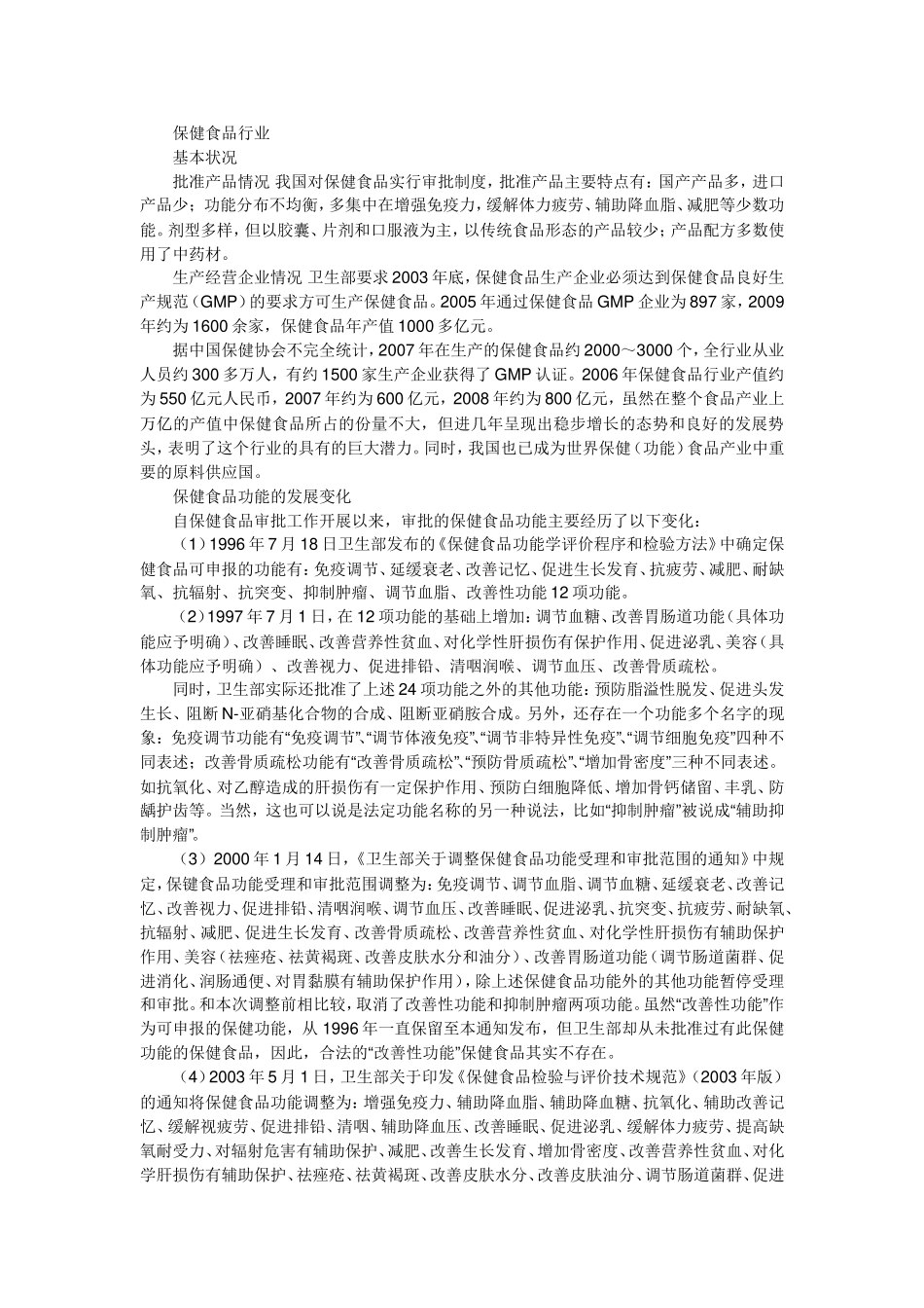 保健食品的起源 中华民族有着悠久的食疗养生传统_第2页