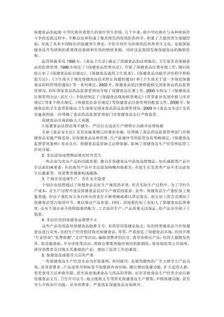 保健食品的起源 中华民族有着悠久的食疗养生传统