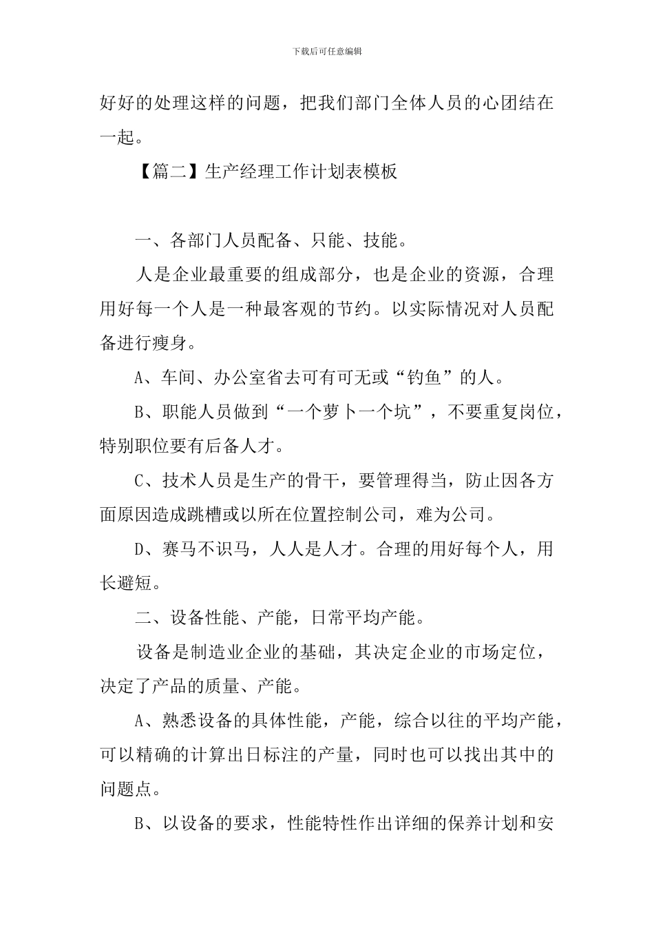 生产经理工作计划表模板_第3页