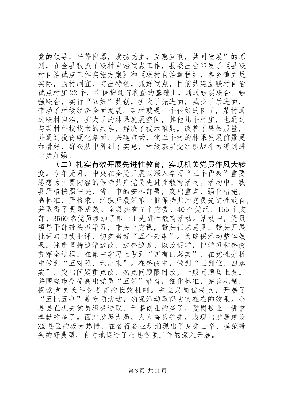 七一庆祝建党85周年先进集体、先进个人表彰大会上的讲话_第3页