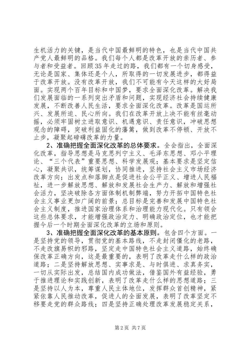 全县负责干部大会发言稿_第2页