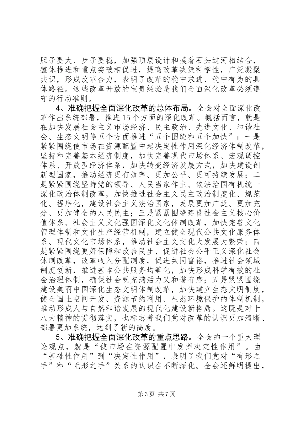 全县负责干部大会发言稿_第3页