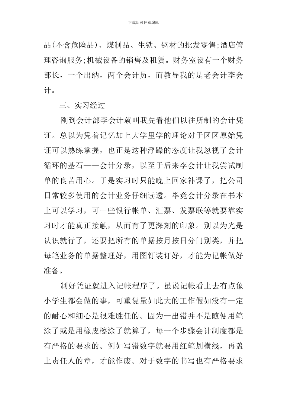 会计专科毕业实习报告_第2页
