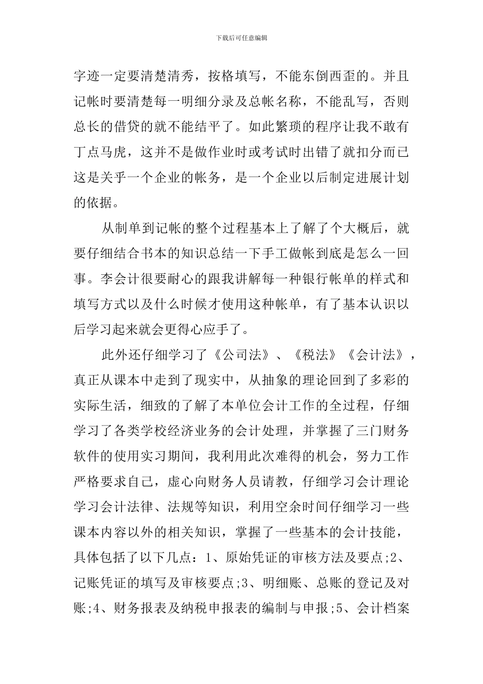 会计专科毕业实习报告_第3页