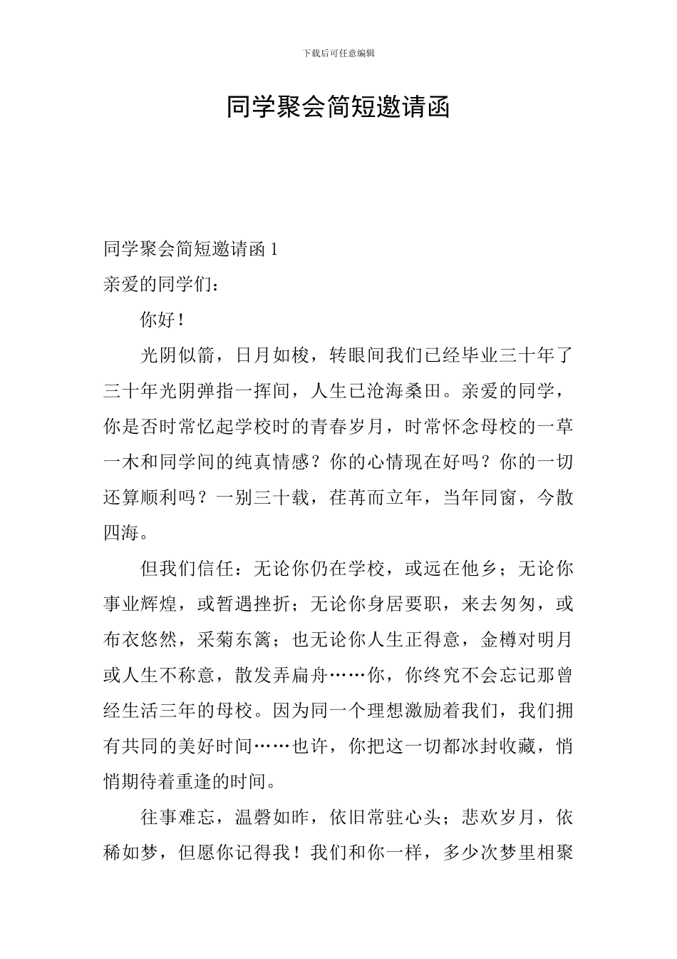 同学聚会简短邀请函_第1页