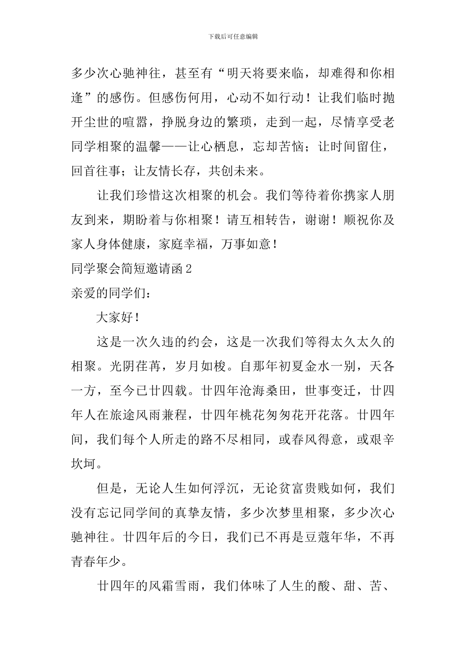 同学聚会简短邀请函_第2页
