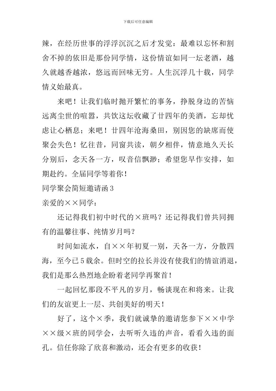 同学聚会简短邀请函_第3页