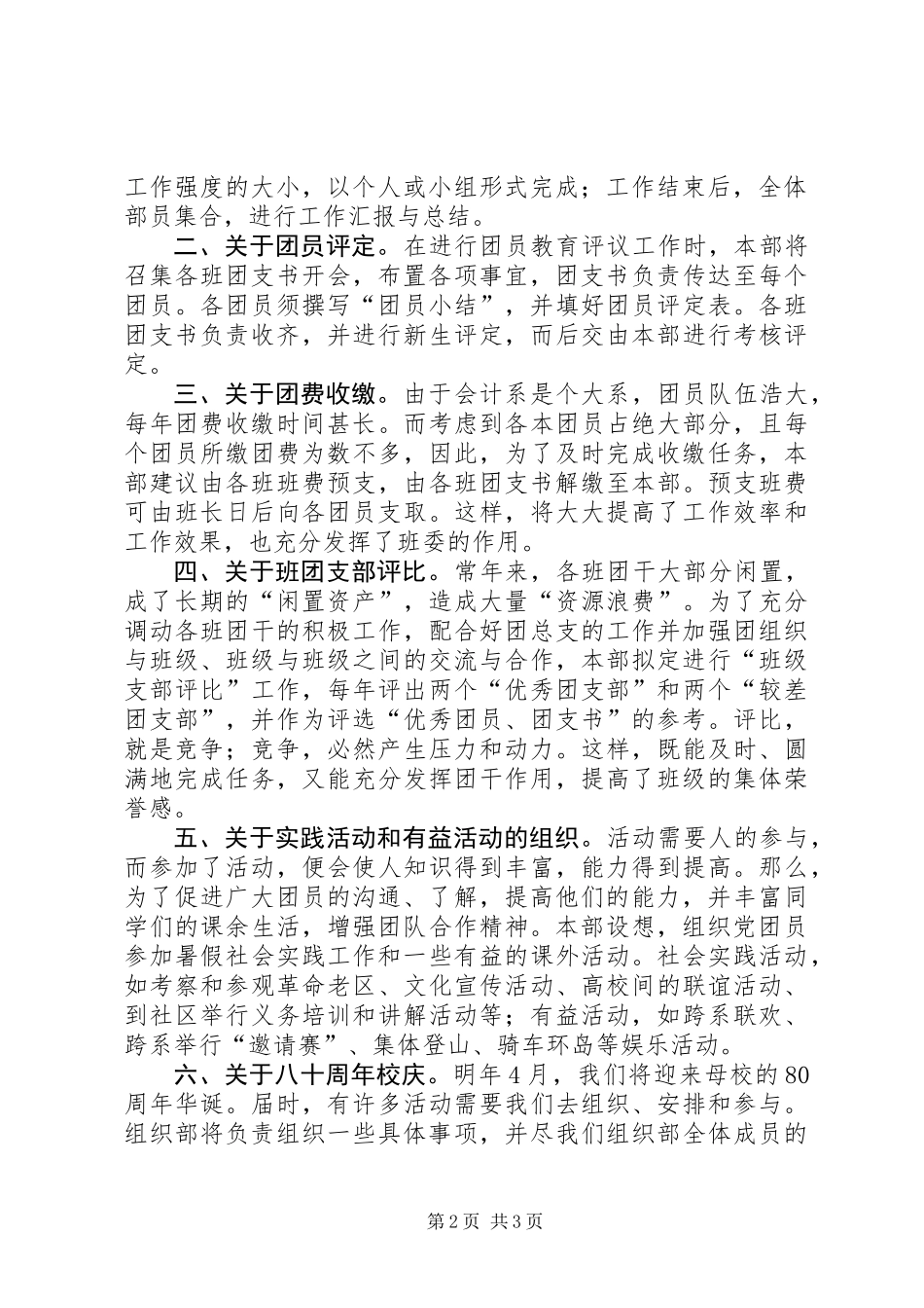 京华高中团委组织部20XX年工作计划_第2页