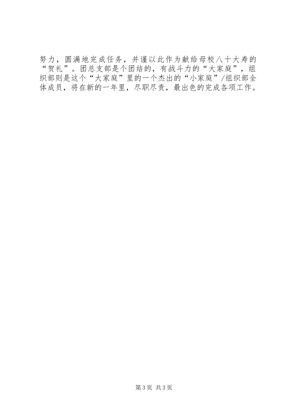 京华高中团委组织部20XX年工作计划_第3页