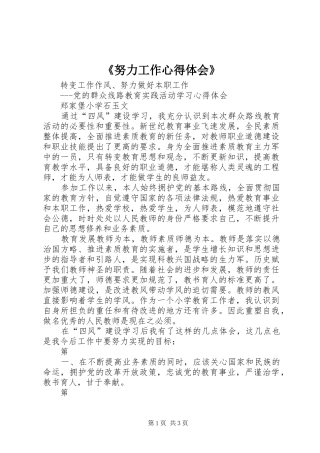 《努力工作心得体会》