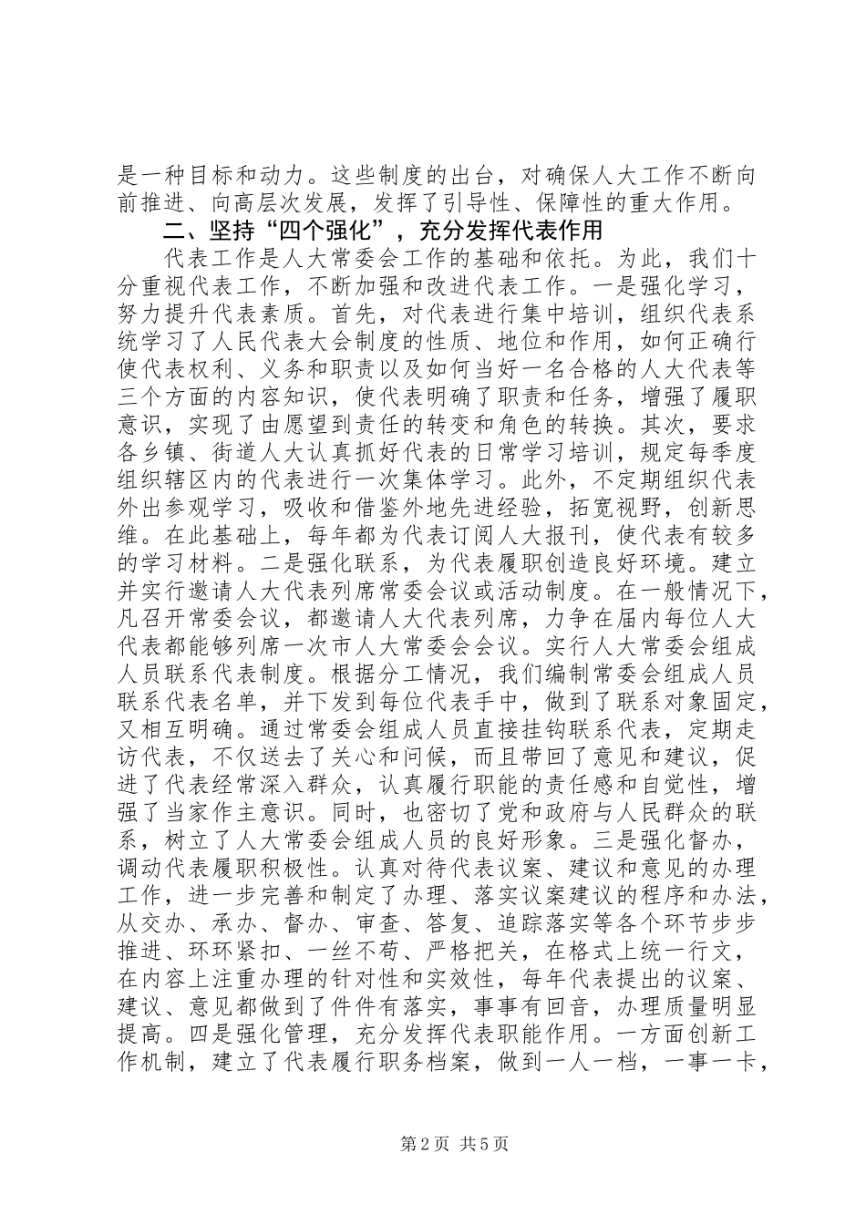 人大建章立制创新监督机制的经验材料_第2页