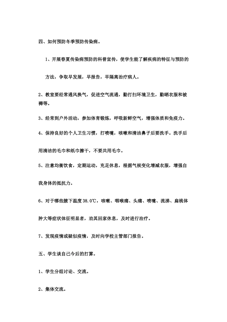 《预防麻疹从我做起》主题班会文档_第2页
