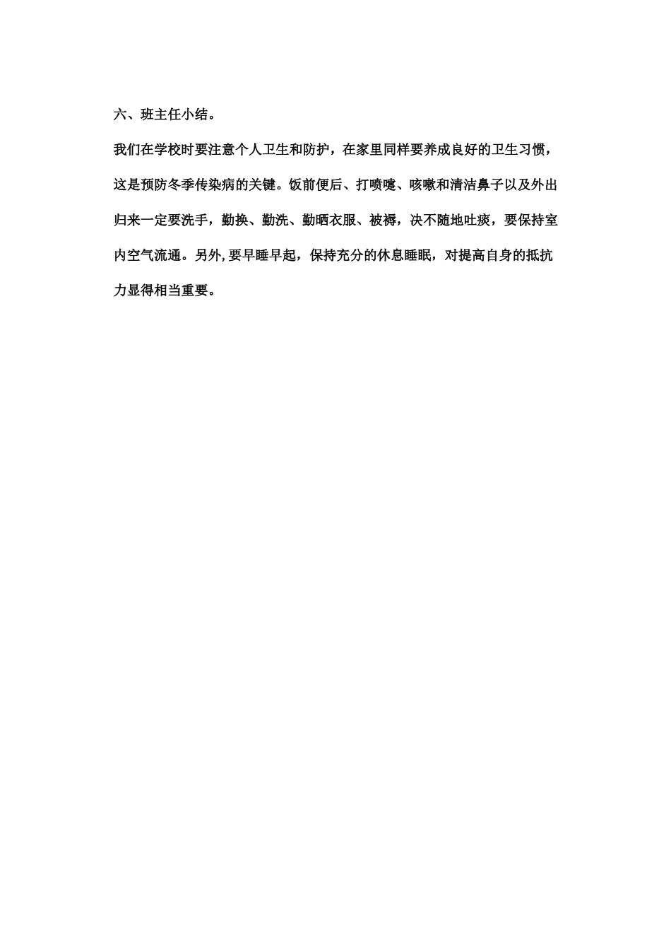 《预防麻疹从我做起》主题班会文档_第3页