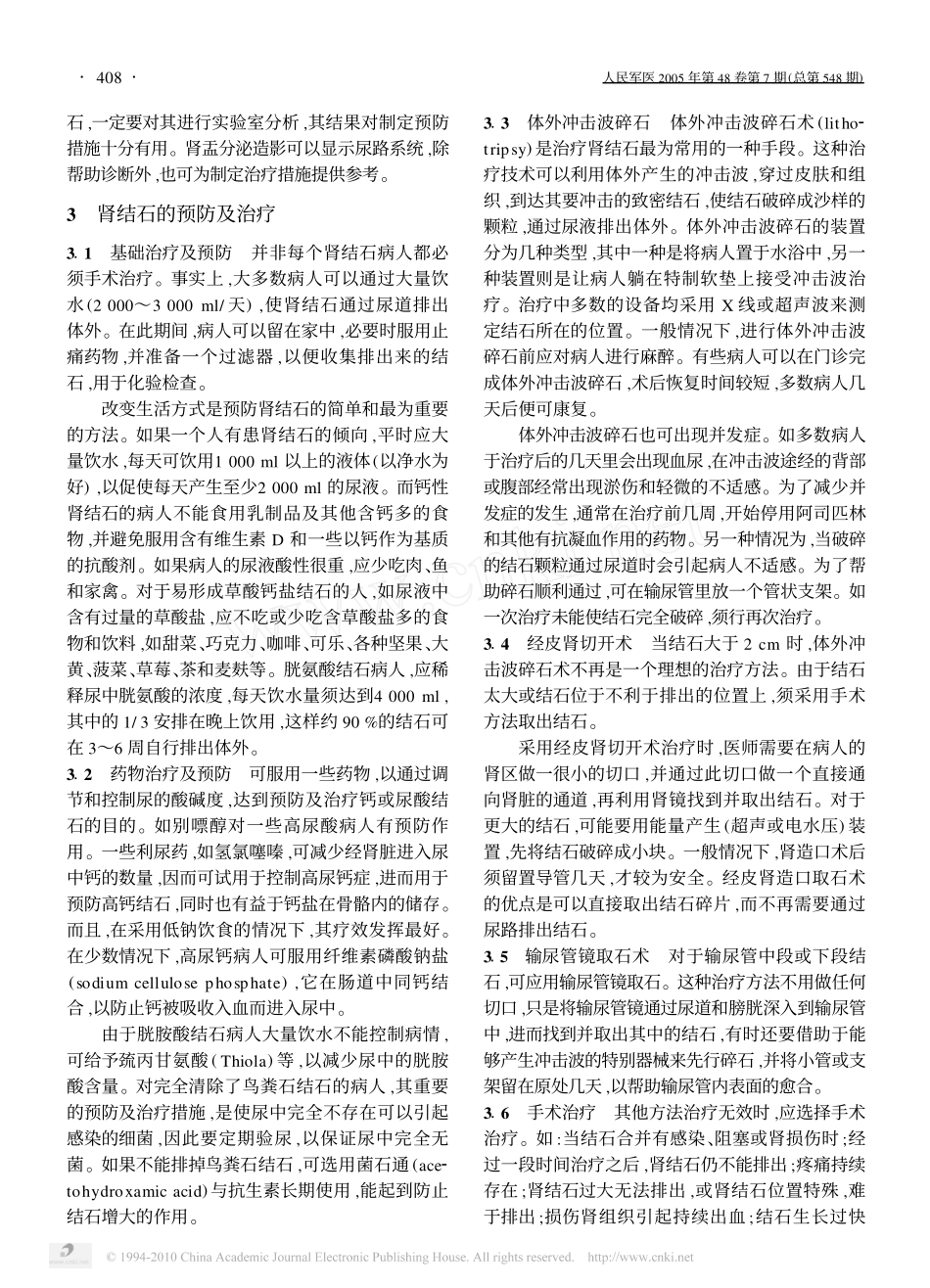 成年人肾结石病的病因及防治_第2页