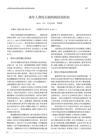 成年人肾结石病的病因及防治